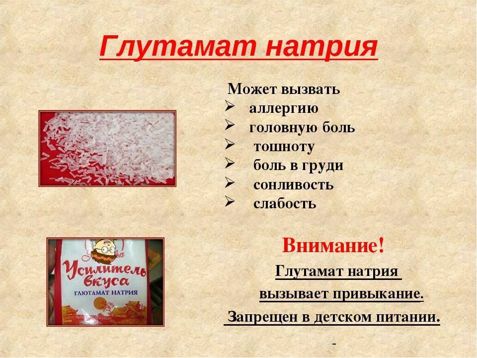 Глутамат натрия / абсолютное зло или допустимый ингредиент – статья из рубрики "польза или вред" на food.ru