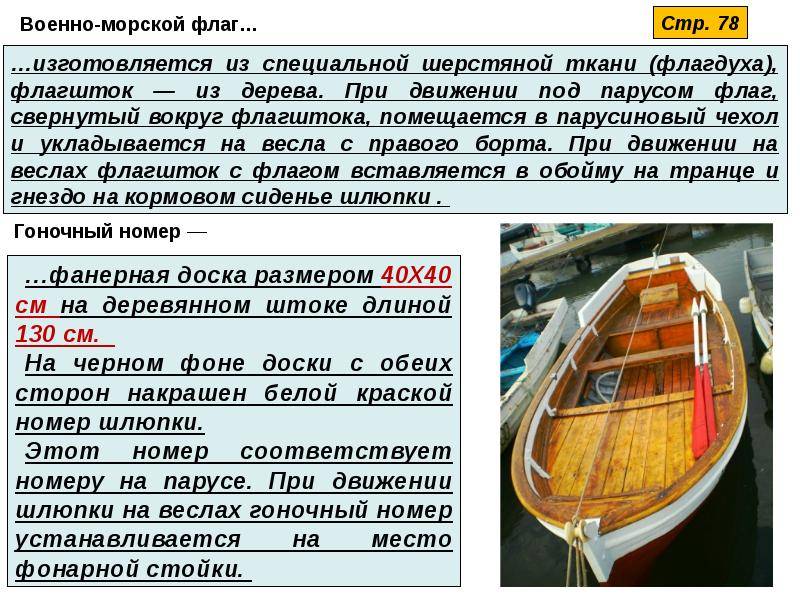 Движение весла. Команды на шлюпке. Команды под парусом на шлюпке. Шлюпка с веслами. Командные слова при управлении шлюпкой на веслах.