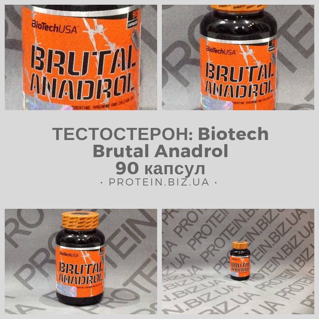Brutal anadrol от biotech: как принимать, отзывы, состав