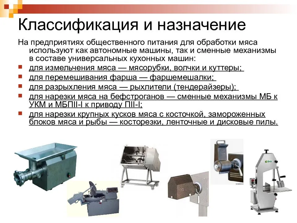 Презентация по оборудованию