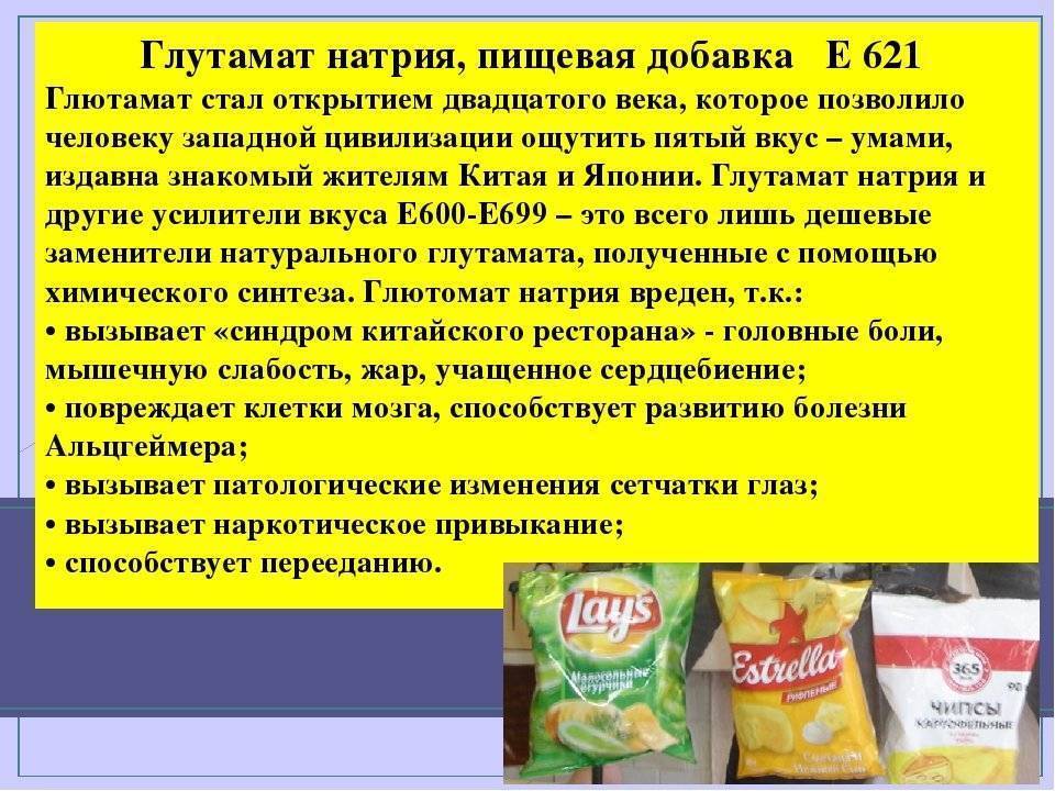 Усилитель вкуса глутамат натрия чем опасен © промокодез