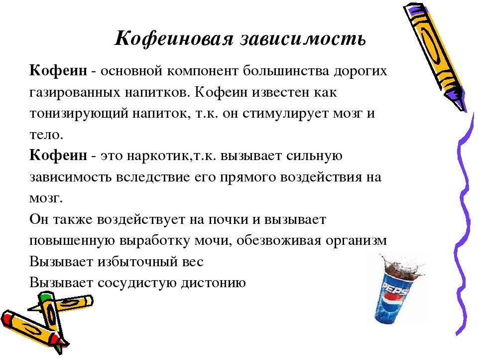 Кофеиновая ломка: как любимый напиток заставляет вас страдать - телеканал "наука"