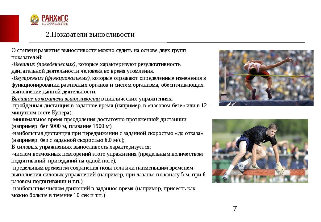 Как и для чего нужно развивать скоростную выносливость: основные методики и советы по тренировкам | mitrey.ru