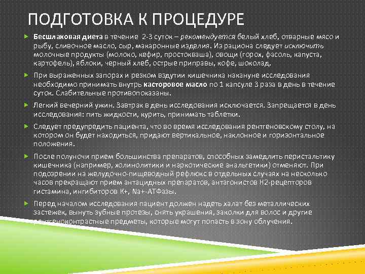 Колоноскопия: как подготовиться к обследованию. диета и очистка кишечника