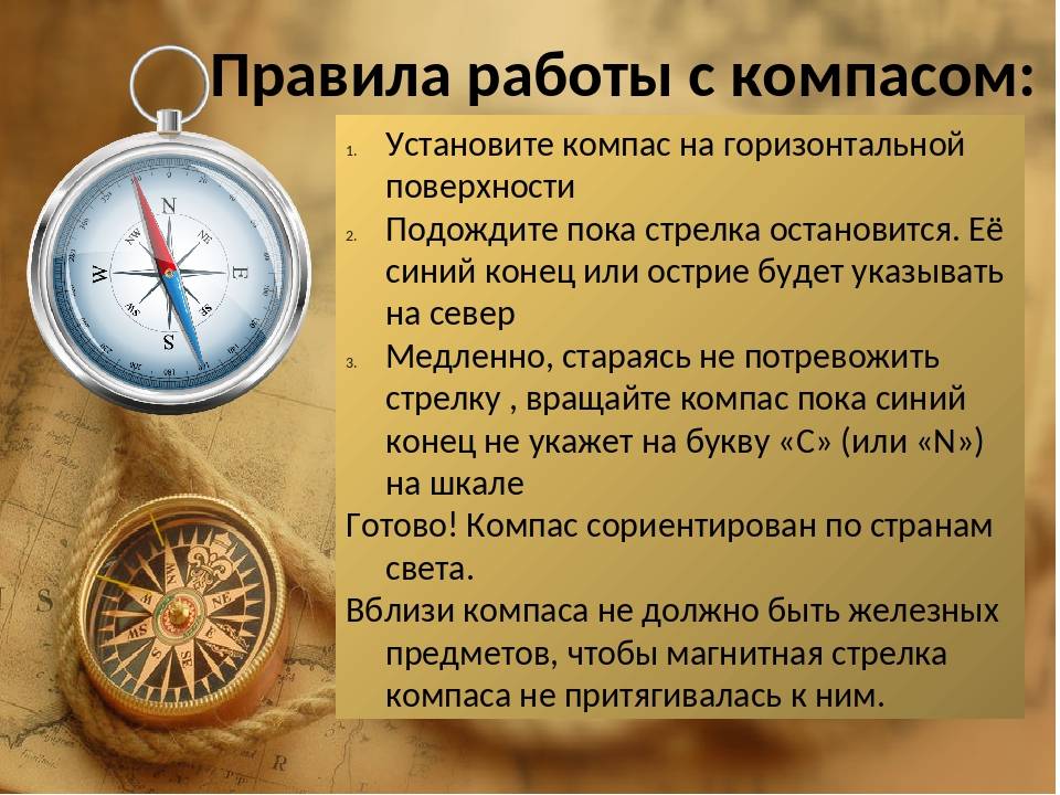 Как пользоваться компасом: инструкция, обозначения, принцип работы