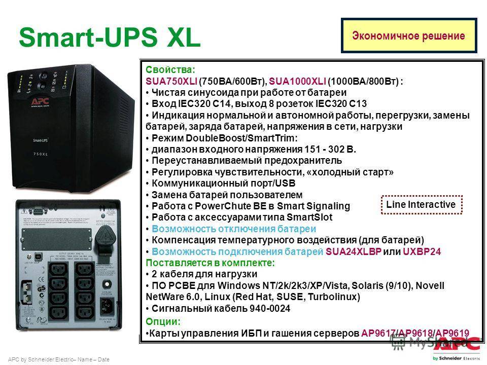 Схема ups smart ups 1000