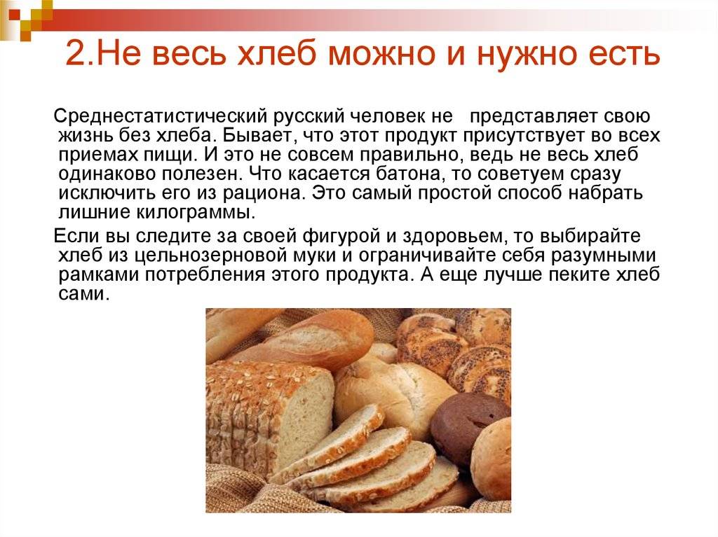 Хлеб: польза и вред для организма человека
