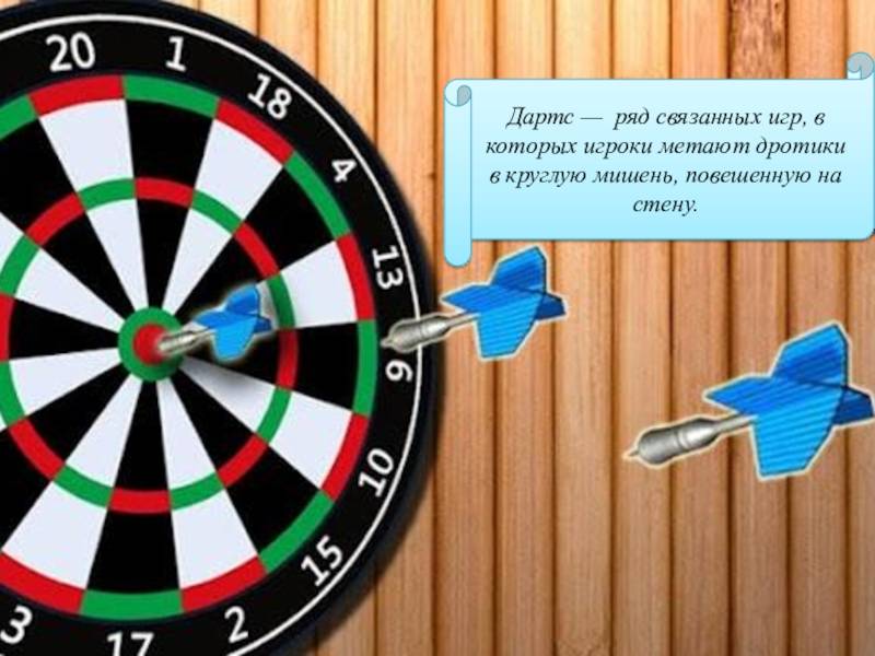 Правила игры в дартс: для начинающих, как правильно считать очки, основные правила дартса
