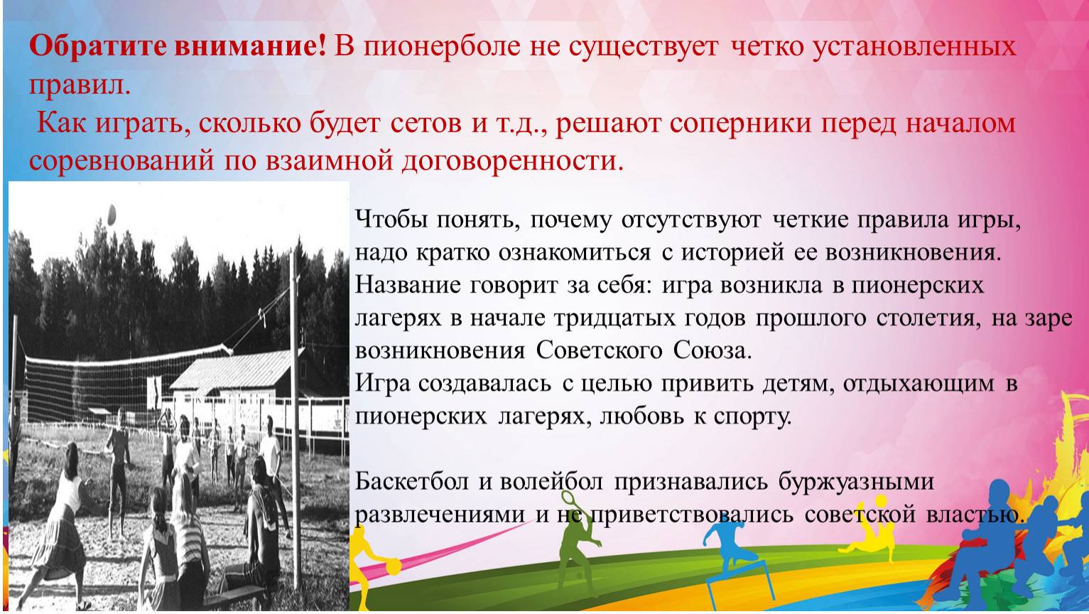 Правила игры в пионербол для школьников 5 класса. пионербол - правила игры в школе, на физкультуре, кратко.