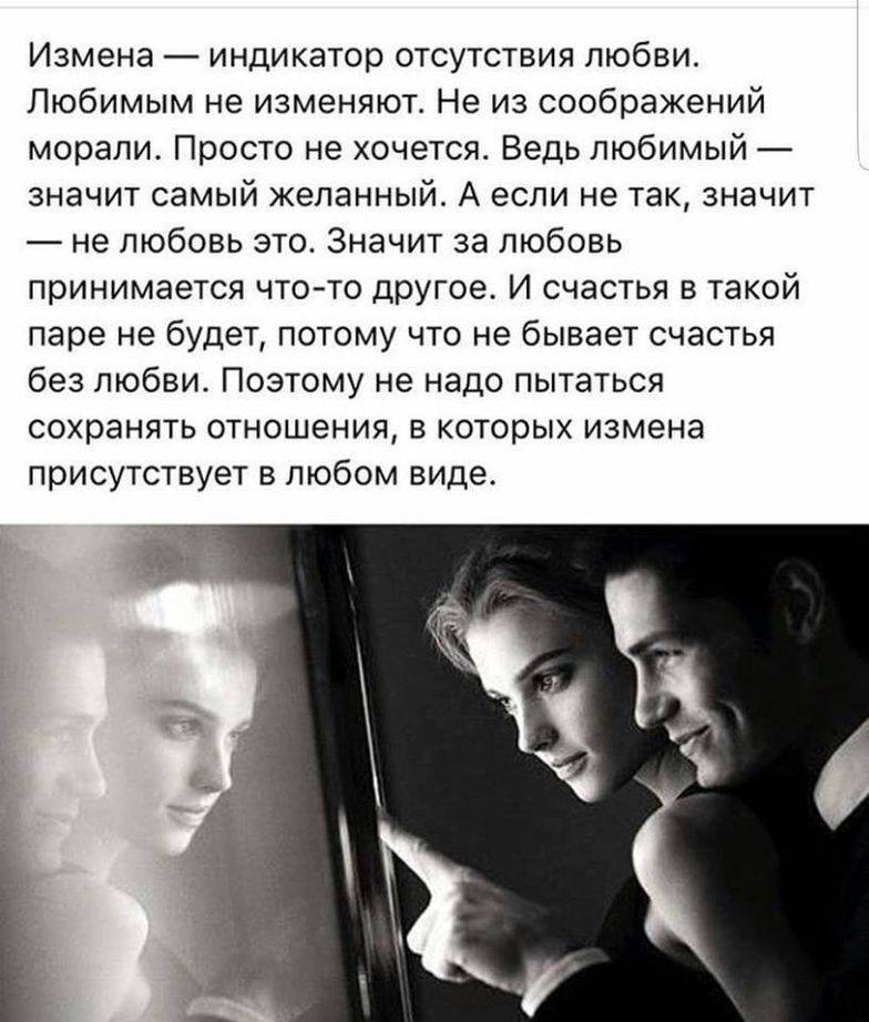 Измена – плохо это или хорошо: психология отношений, причины измен, советы психологов - psychbook.ru