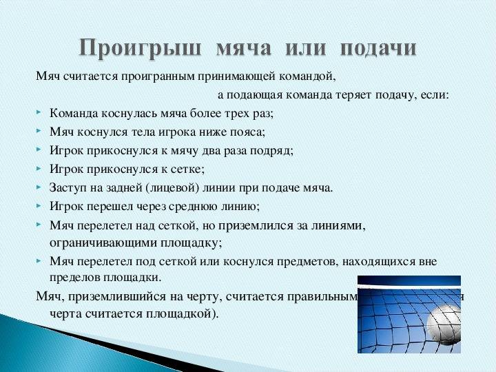 Правила пионербола – пошаговая инструкция игры с мячом
