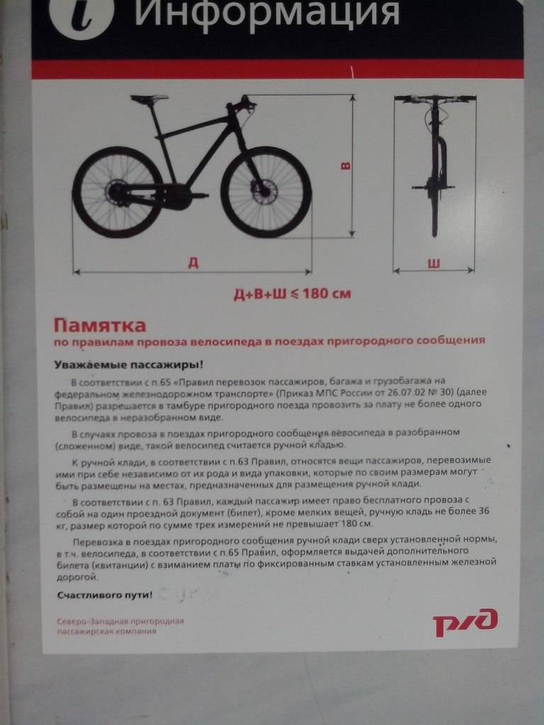 Можно ли провозить велосипеды в метро? правила пользования метро :: businessman.ru